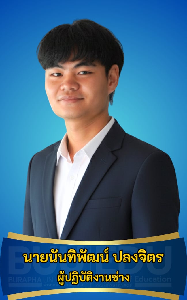 นายนันทิพัฒน์ ปลงจิตร