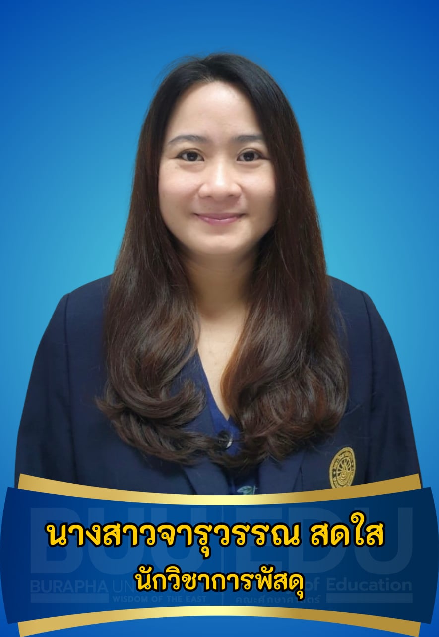 นางสาวจารุวรรณ  สดใส