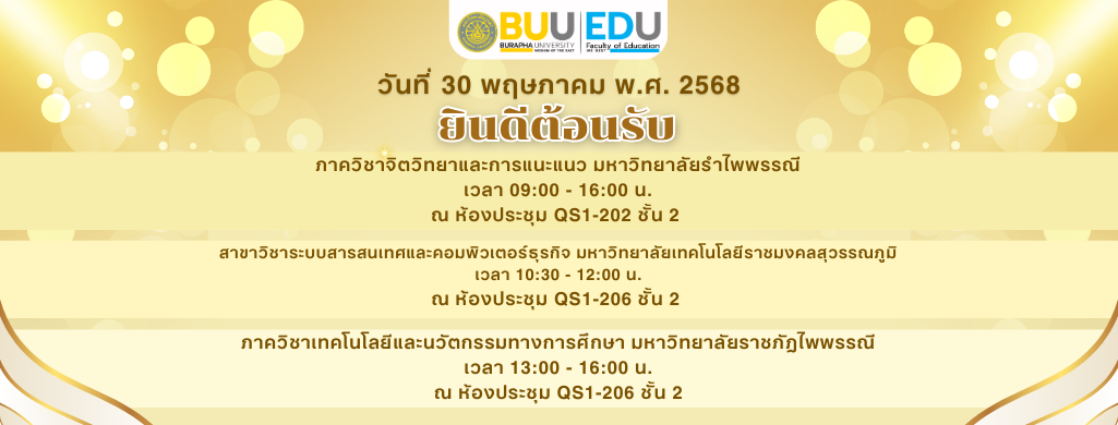 https://www.facebook.com/eduburapha?locale=th_TH