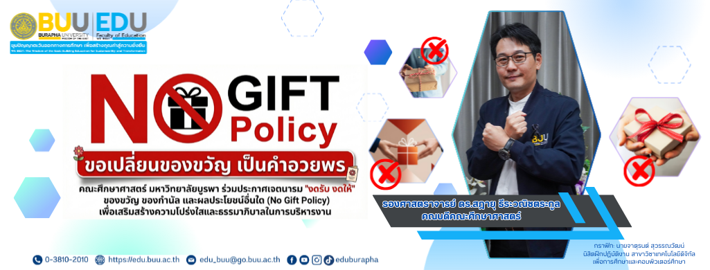 https://www.buu.ac.th/wp-content/uploads/2025/12/NoGiftPolicy-Thai.version.pdf